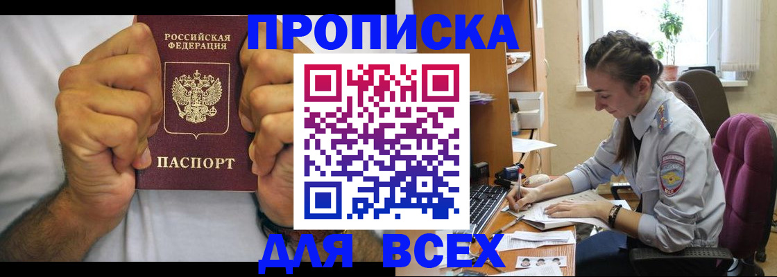 прописка для работы в Малой Вишере